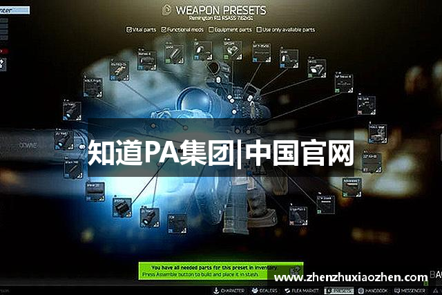 知道PA集团|中国官网